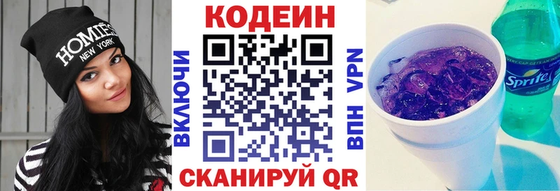 Кодеин напиток Lean (лин)  Данилов 